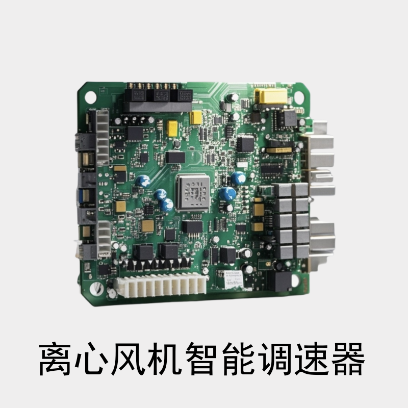 220V离心风机智能调速调压器一拖多高效节能厂家批发交流风扇调速