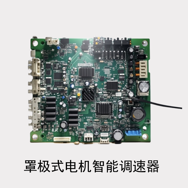 罩极式电机智能调速器多功能可编程交流抗干扰交流电机调速控制器