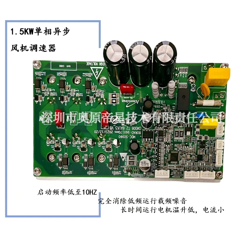 1.5KW单相异步风机调速器