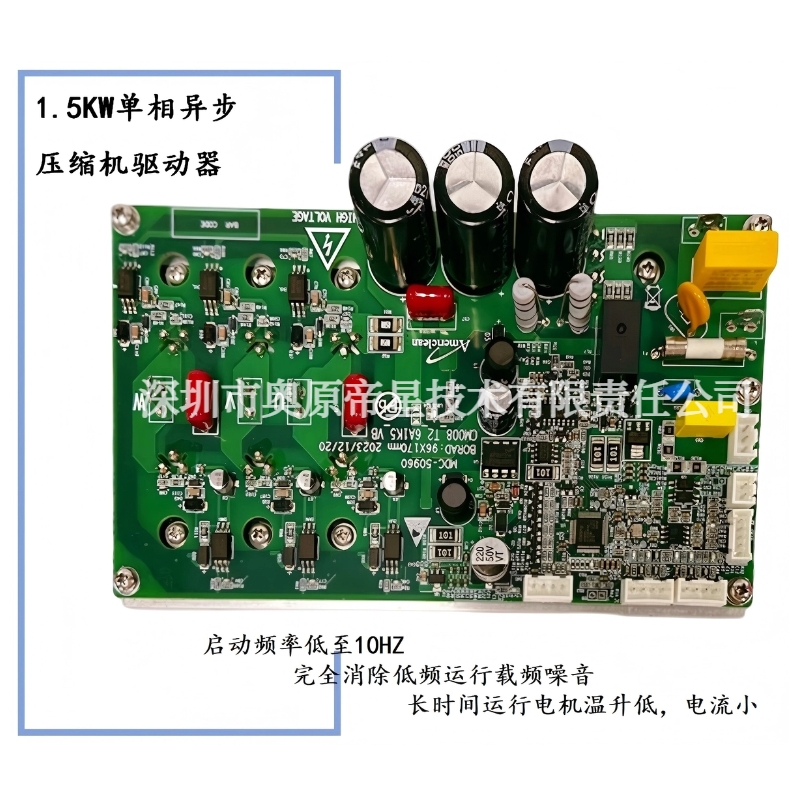 1.5KW单相异步压缩机驱动器