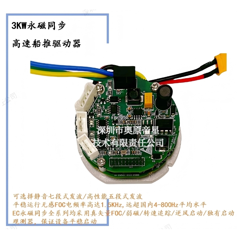 3KW永磁同步高速船推驱动器