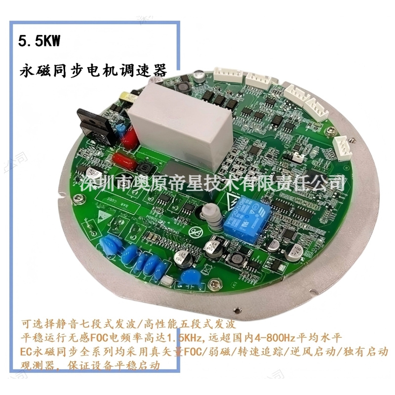 5.5KW永磁同步电机调速器