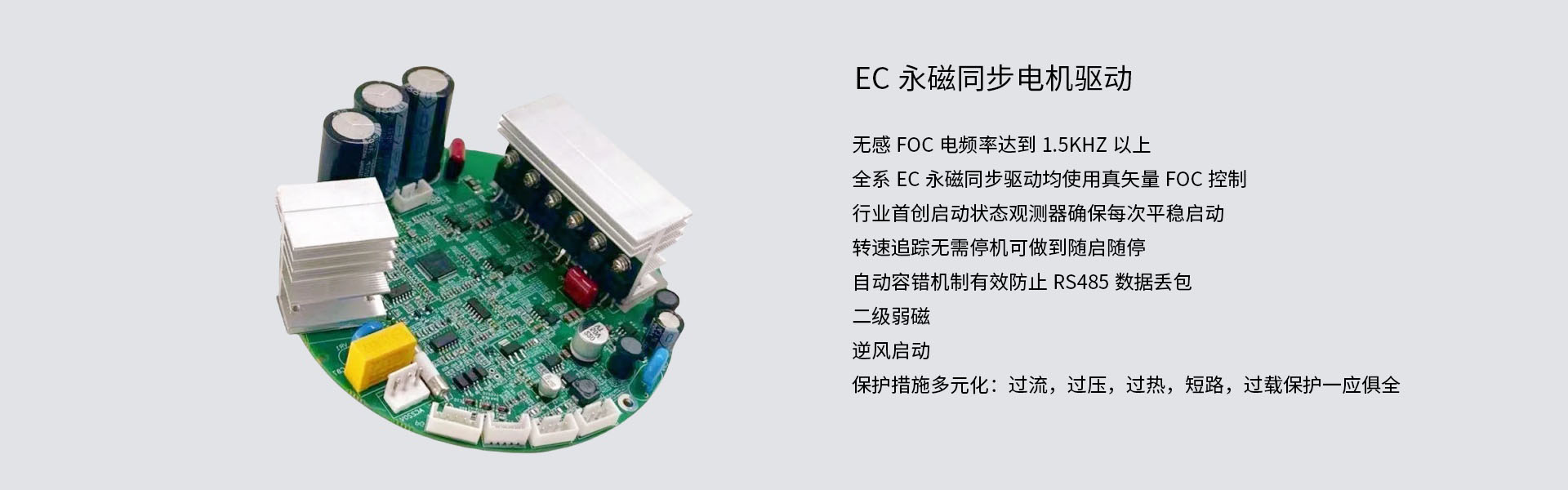 EC同步电机智能调速模块