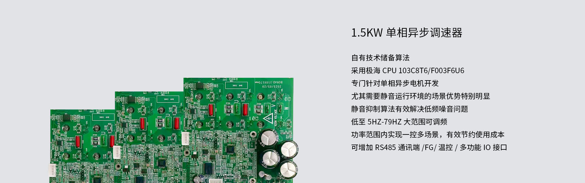 单相异步电机智能调速模块