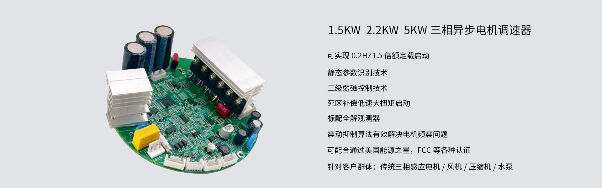 三相异步电机智能调速模块
