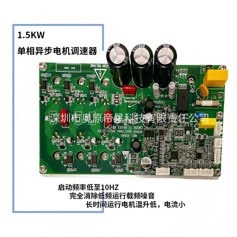 1.5KW单相异步电机调速器