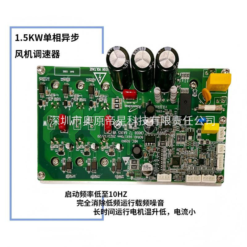 1.5KW单相异步风机调速器