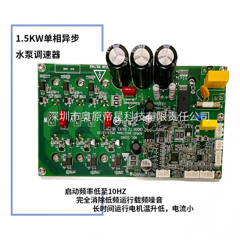 1.5KW单相异步水泵调速器