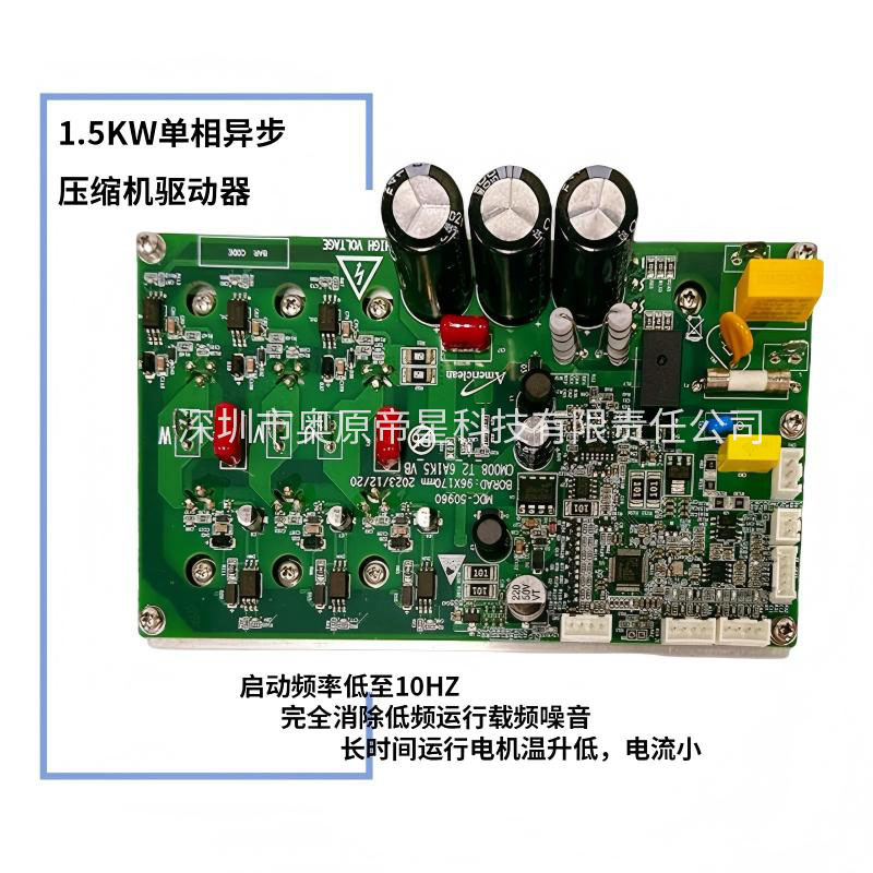 1.5KW单相异步压缩机驱动器