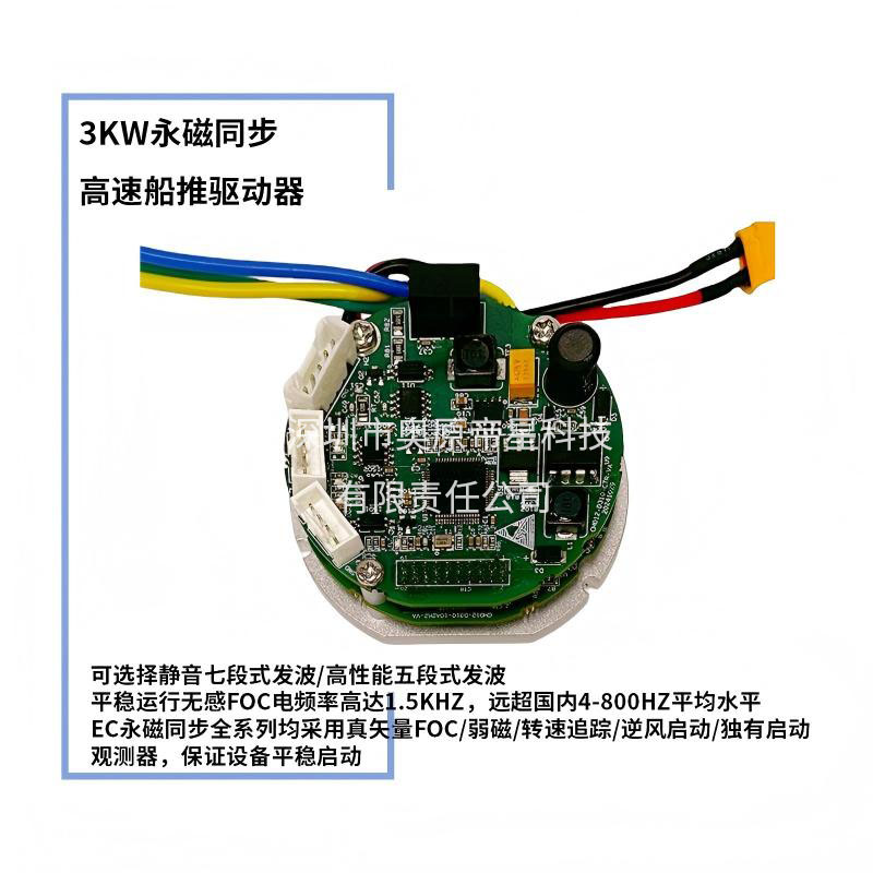 3KW永磁同步高速船推驱动器