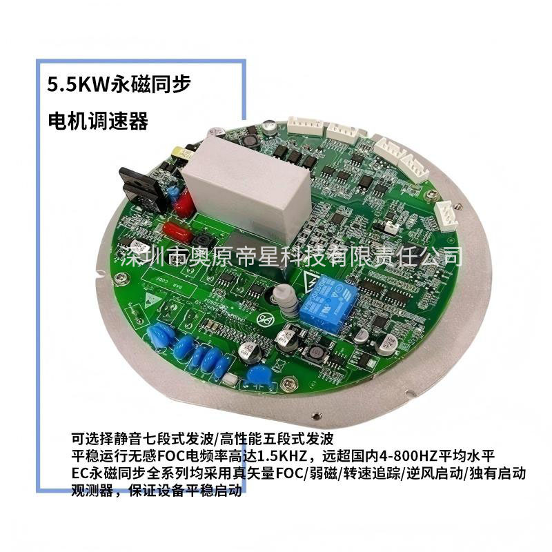 5.5KW永磁同步电机调速器