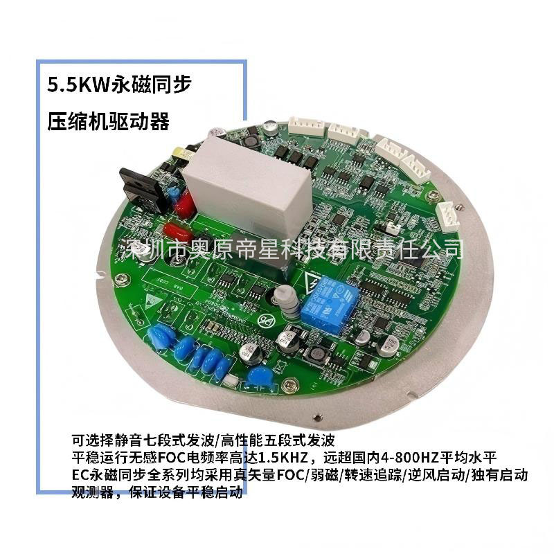 5.5KW永磁同步压缩机驱动.jpg